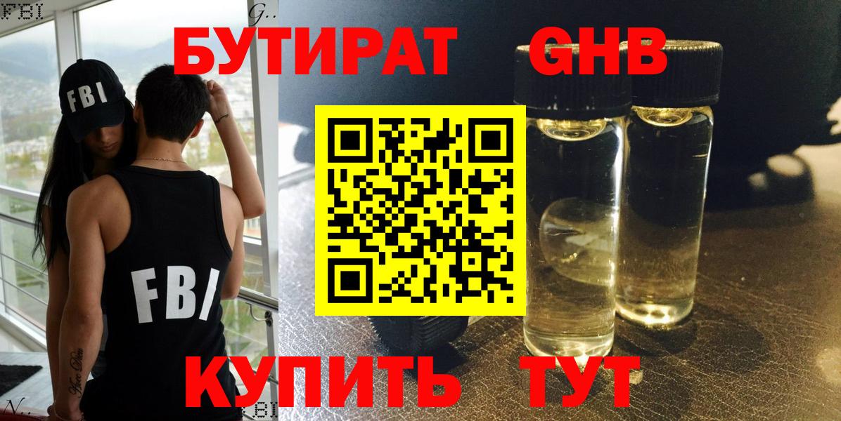 Бутират  Вход с VPN  Магнитогорск  БУТИРАТ BDO 