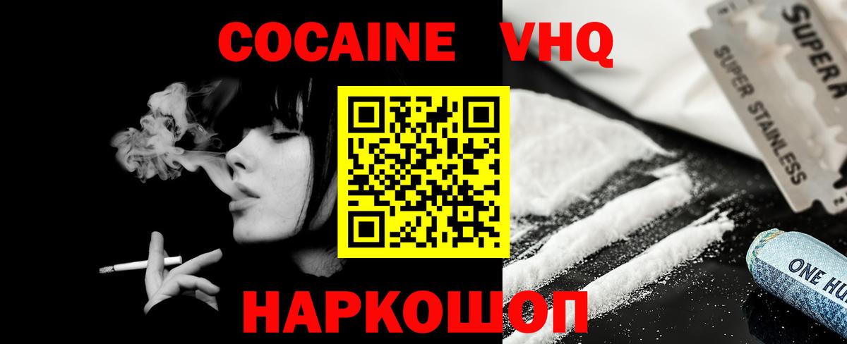 Кокаин VHQ Магнитогорск