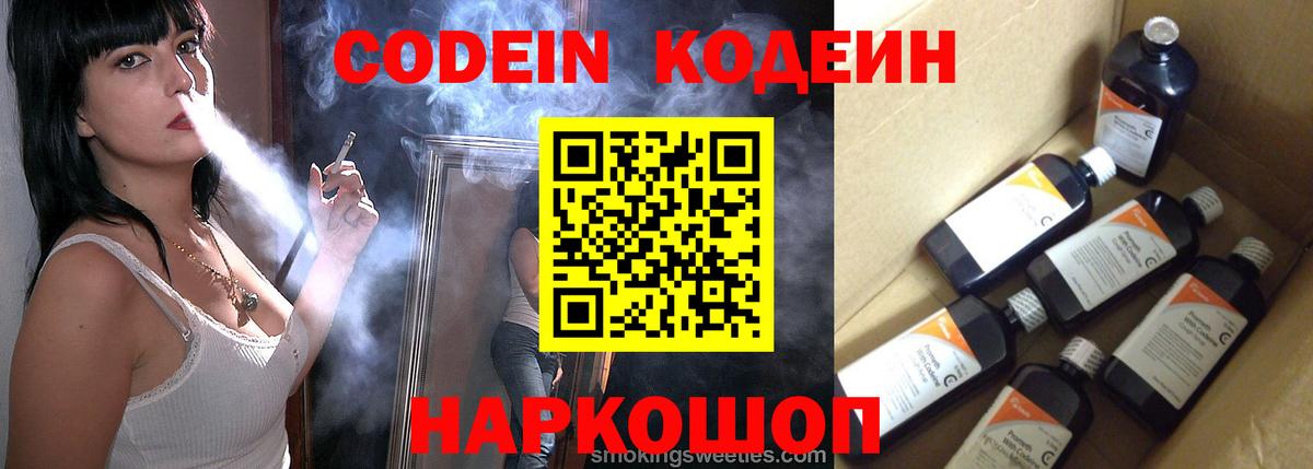 Codein напиток Lean (лин) Магнитогорск
