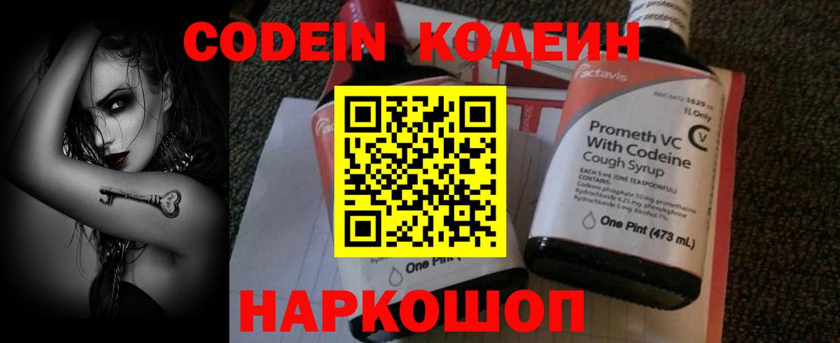 Магнитогорск  Кодеин напиток Lean (лин)  Вход с VPN  Codein напиток Lean (лин) 
