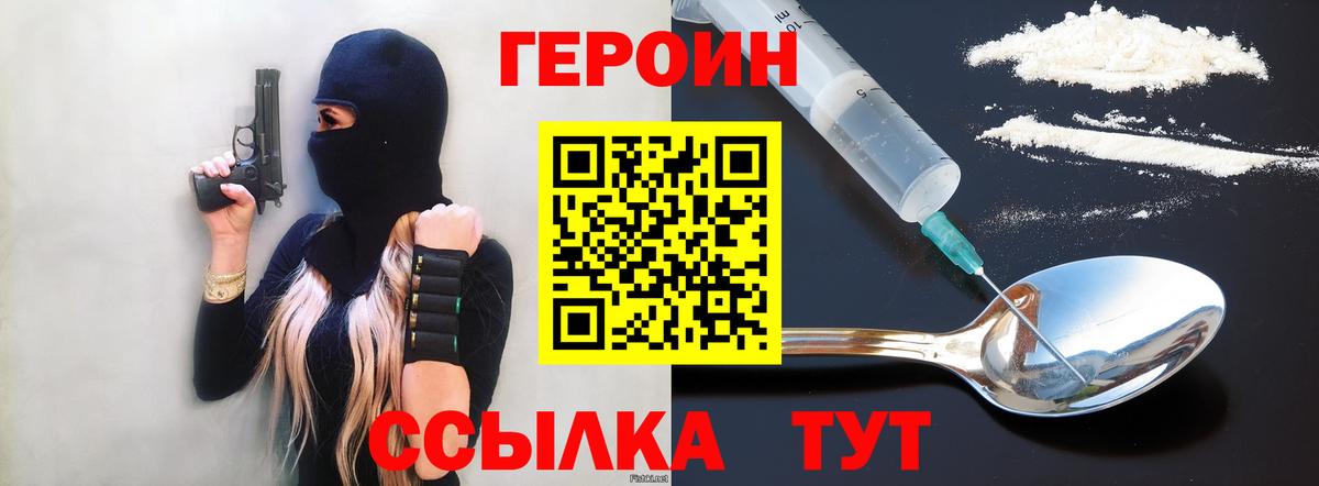 Магнитогорск  ГЕРОИН белый  Вход с VPN 