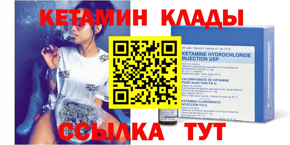 Магнитогорск  Кетамин VHQ  Вход с VPN 