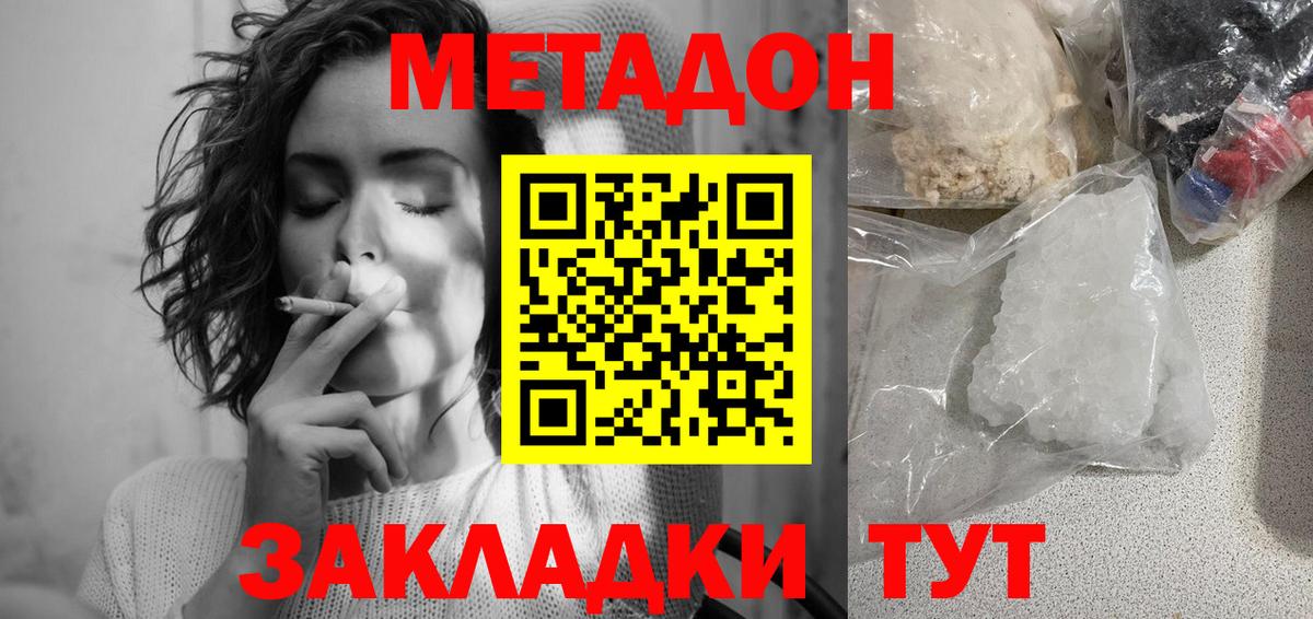 Метадон мёд Магнитогорск